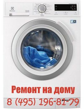 Люберцы Ремонт стиральных машин Electrolux