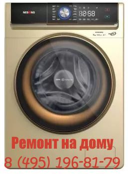 Люберцы Ремонт стиральных машин NESONS