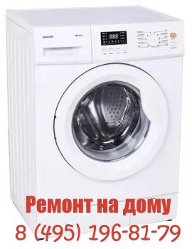 Люберцы Ремонт стиральных машин GRAUDE
